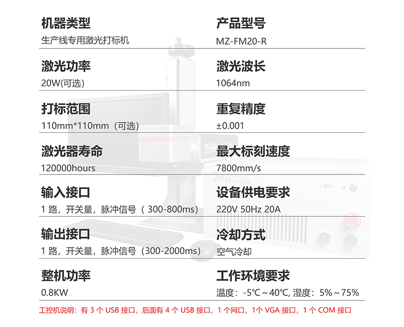 生產(chǎn)線配套激光打標(biāo)機(jī)(圖5) 生產(chǎn)線配套激光打標(biāo)機(jī)(圖5)