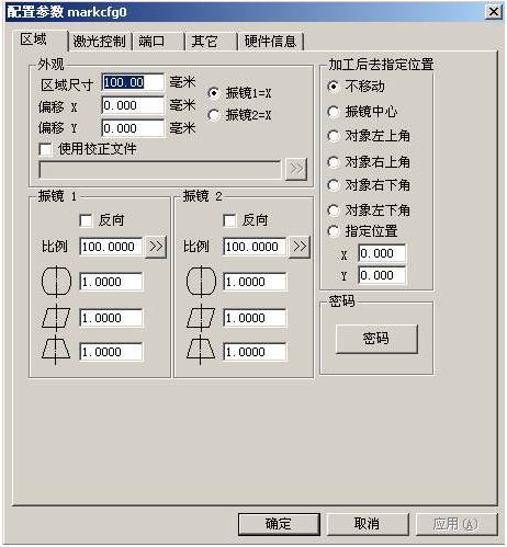 光纖激光打標(biāo)機系統(tǒng)參數(shù)設(shè)定方法與步驟教程(圖1) 光纖激光打標(biāo)機系統(tǒng)參數(shù)設(shè)定方法與步驟教程(圖1)