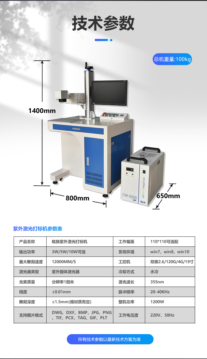 紫外激光打標(biāo)機(jī) 紫外激光打標(biāo)機(jī)