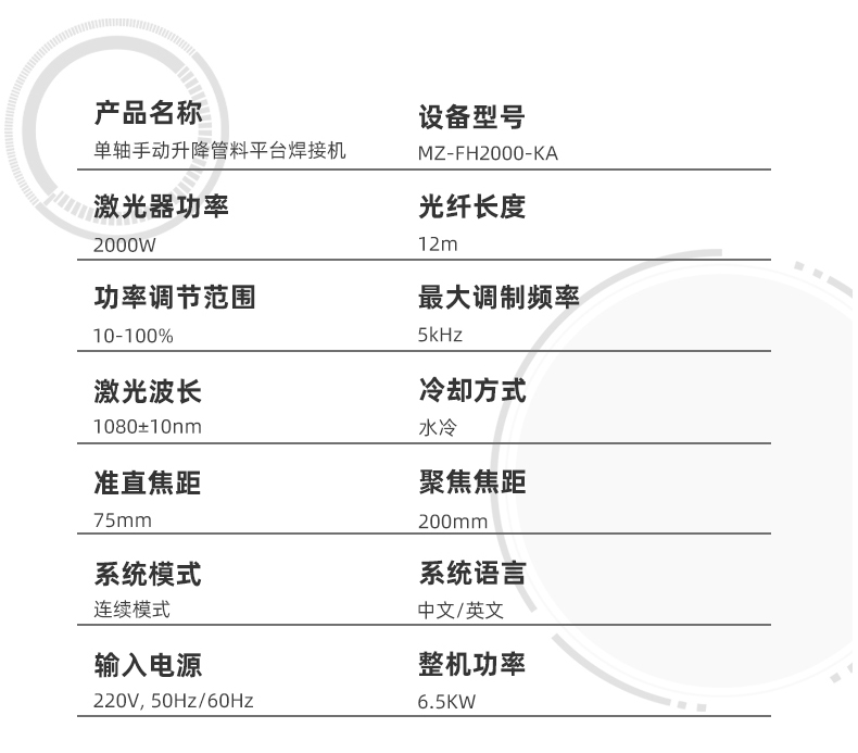 單軸金屬管料平臺自動激光焊接機(圖7) 單軸金屬管料平臺自動激光焊接機(圖7)